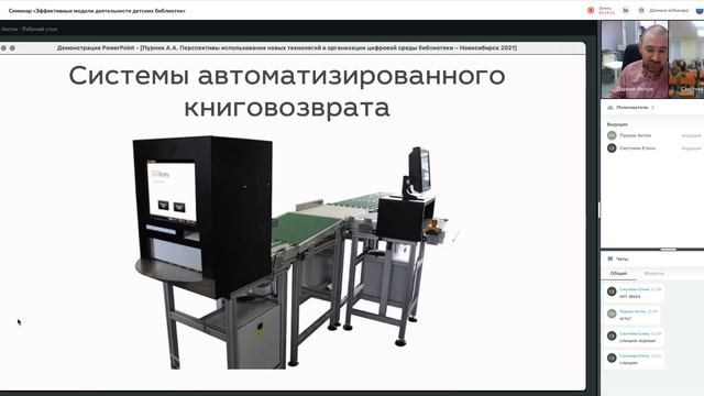 Пурник А А  Перспективы использования новых технологий в организации цифровой среды библиотеки