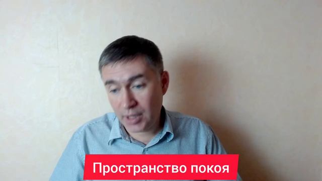 Пространство покоя. Психолог Сергей Левит.