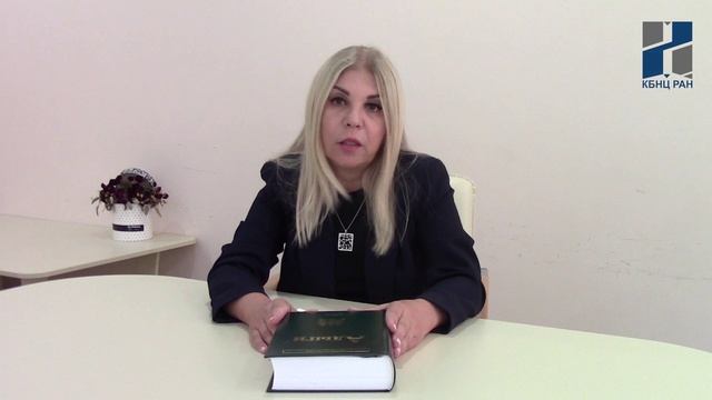 Зарема Кешева, автор раздела монографии "Адыги"