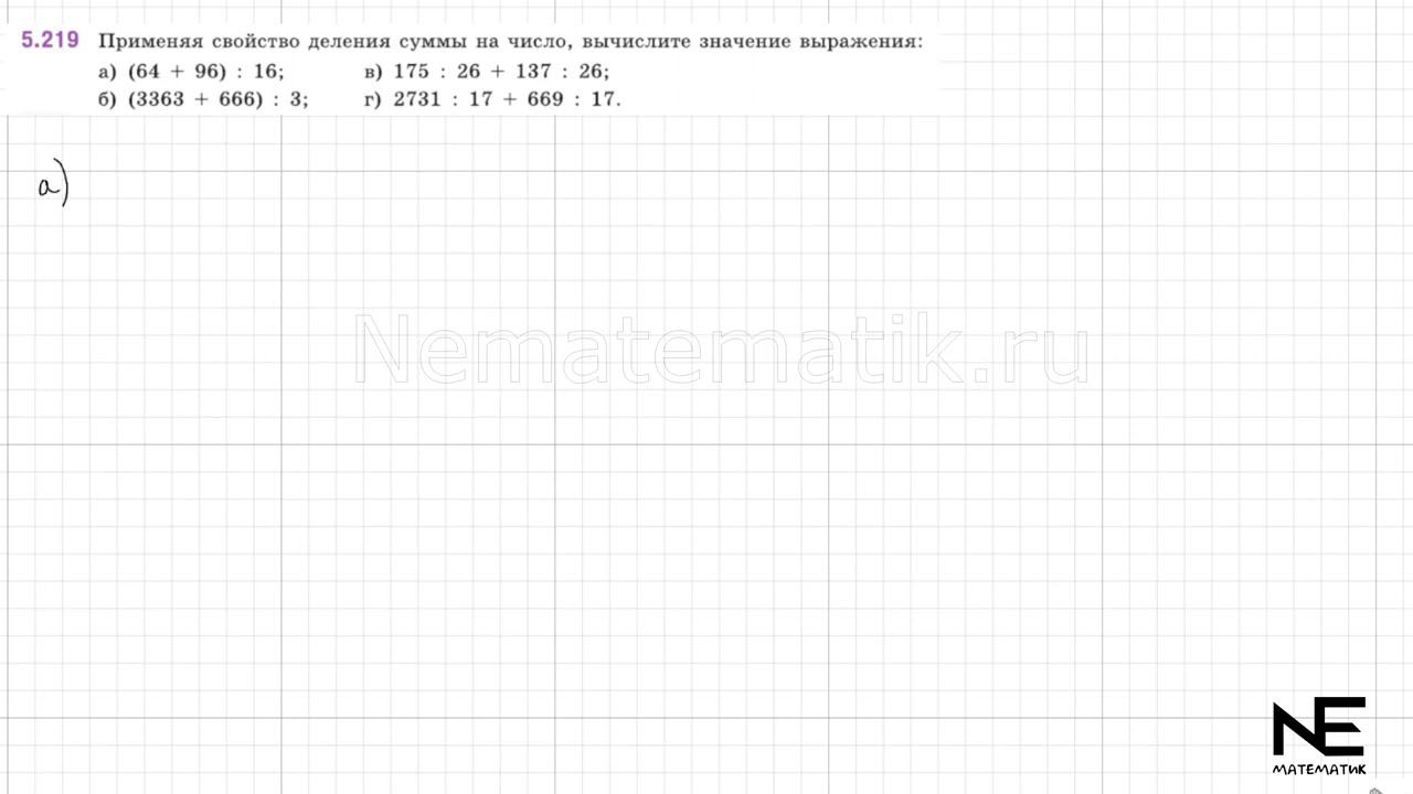 Задание №5.219 Математика 5 класс.2 часть. ГДЗ. Виленкин Н.Я.