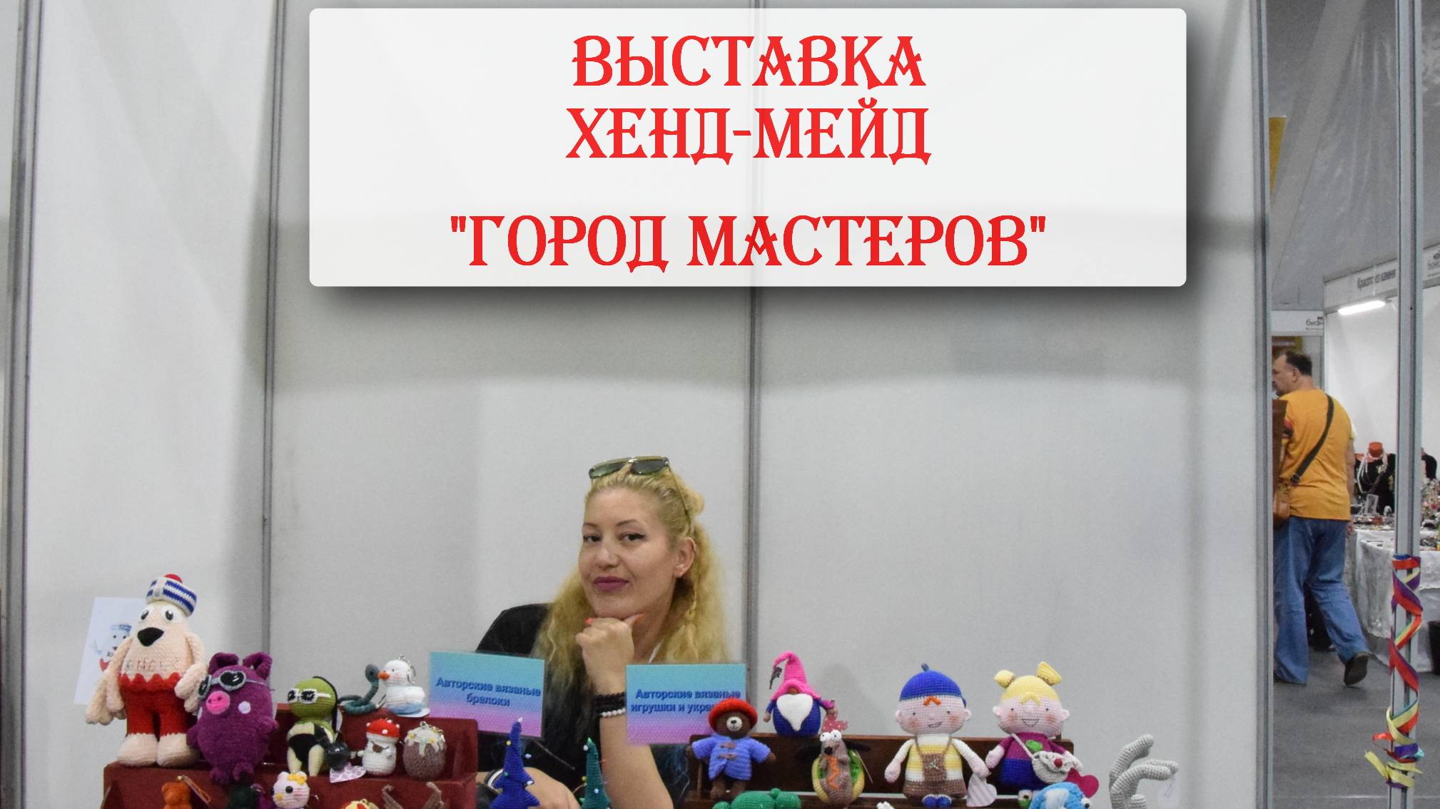 Город мастеров-выставка товаров ручной работы