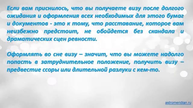 К чему снится Виза