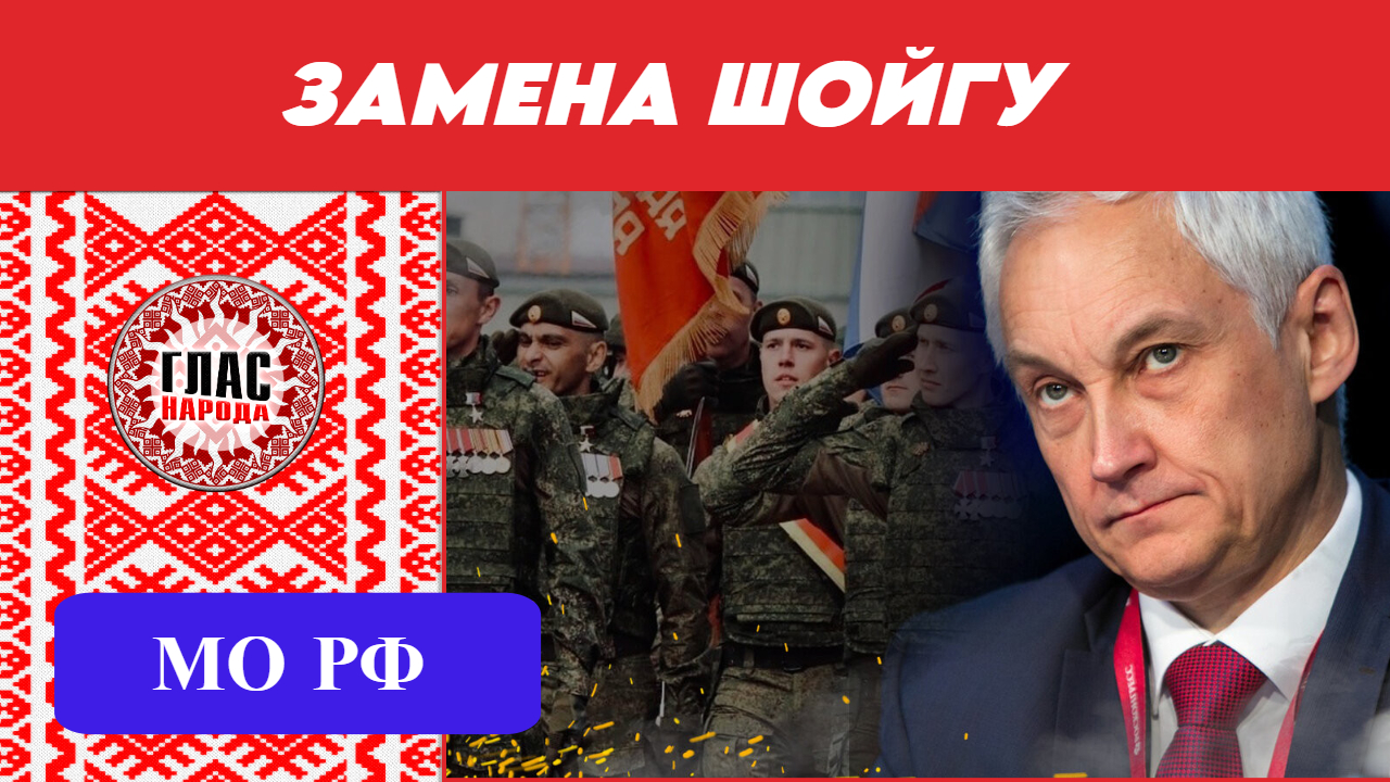 Речь Андрея Белоусова - кандидата на должность министра обороны РФ
