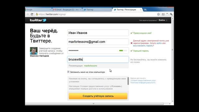 Твиттер. Часть 1 - Регистрация и первые настройки