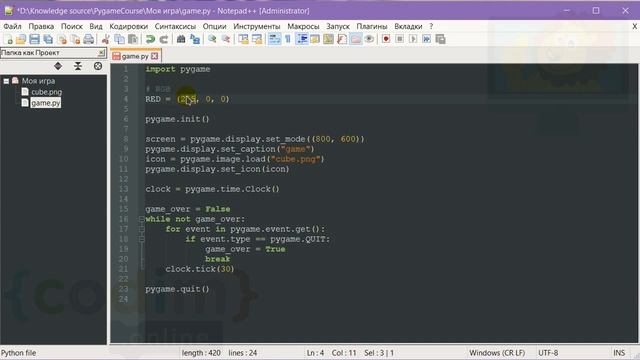 #Pygame Урок 1.9 Цвет фона