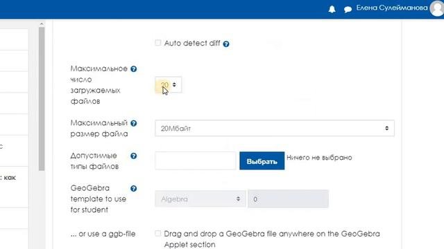 Элемент «Задание» в Moodle