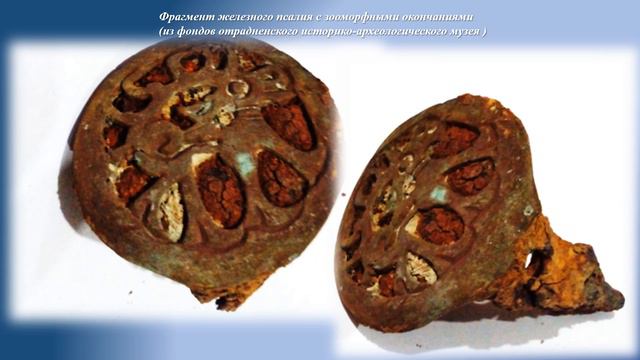 Железные псалии из коллекции Отрадненского музея