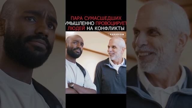 Пара сумасшедших умышленно провоцирует людей на конфликты. Часть 5  #кино
