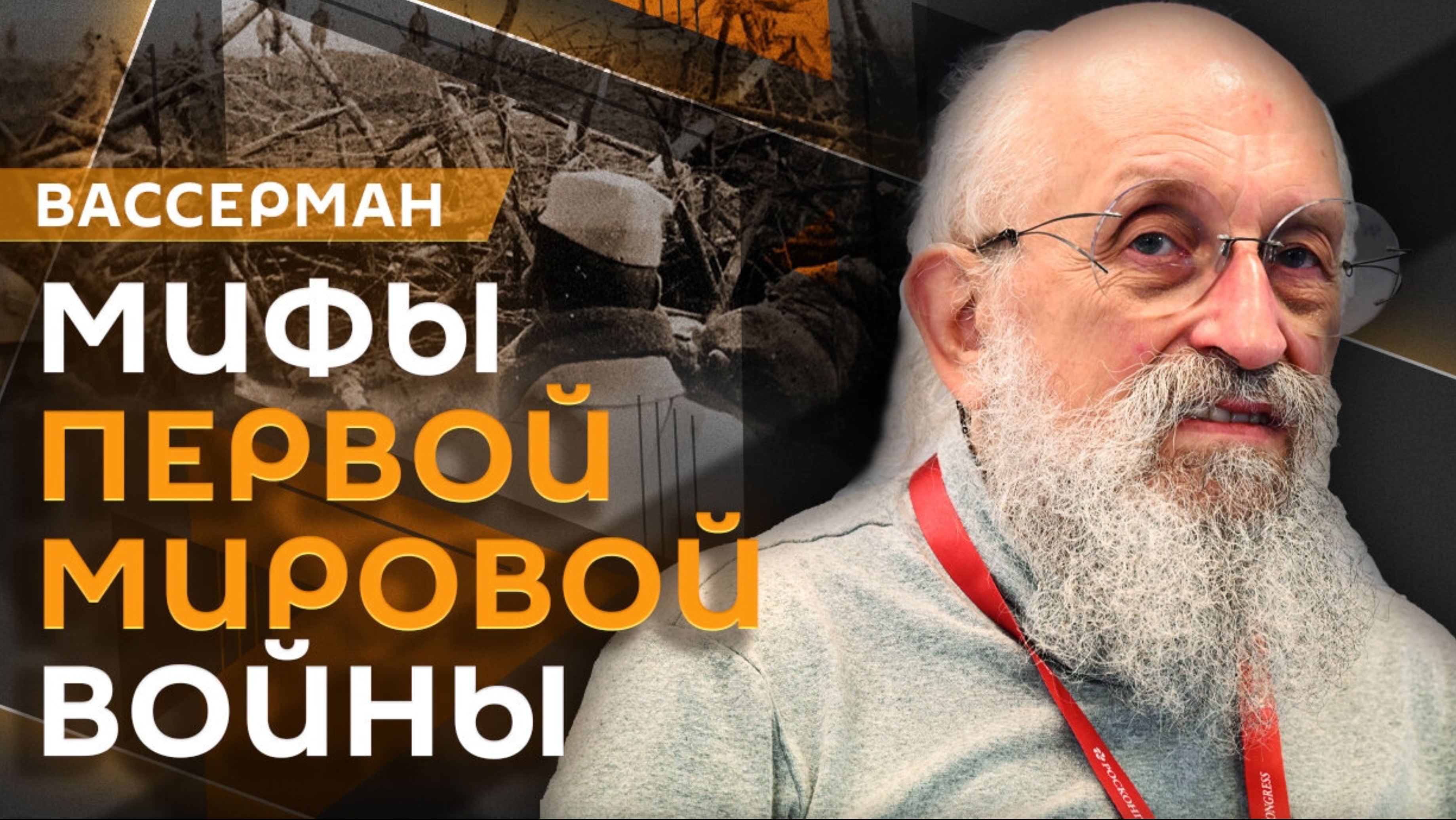 Анатолий Вассерман. Восточно-Прусская операция 1914 года – в чем стратегический замысел?