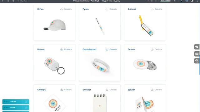Обзор вкладки "Фирменный стиль" от РОЙ Клуба!