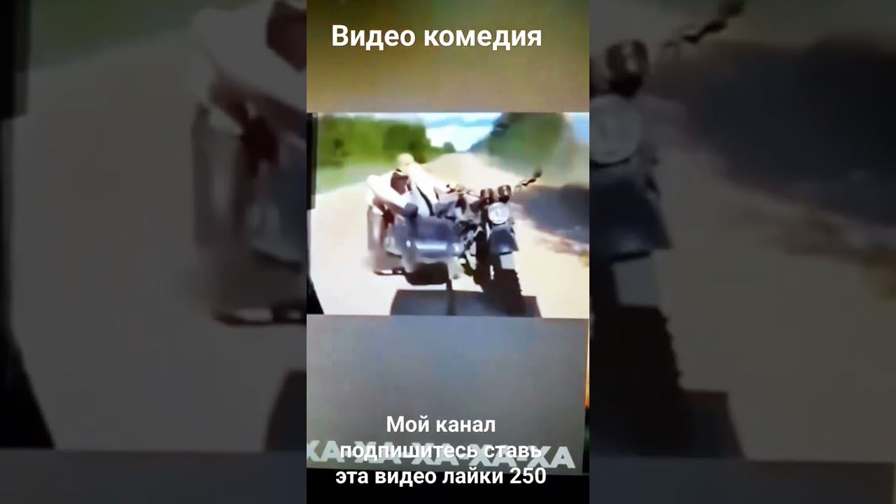 видео комедия