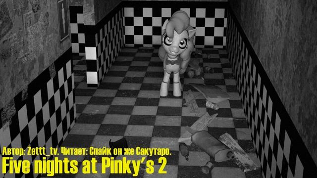 My Little Pony/Five Nights At Freddy's/Фанфик - Five Nights At Pinky's 2 -Третья Ночь