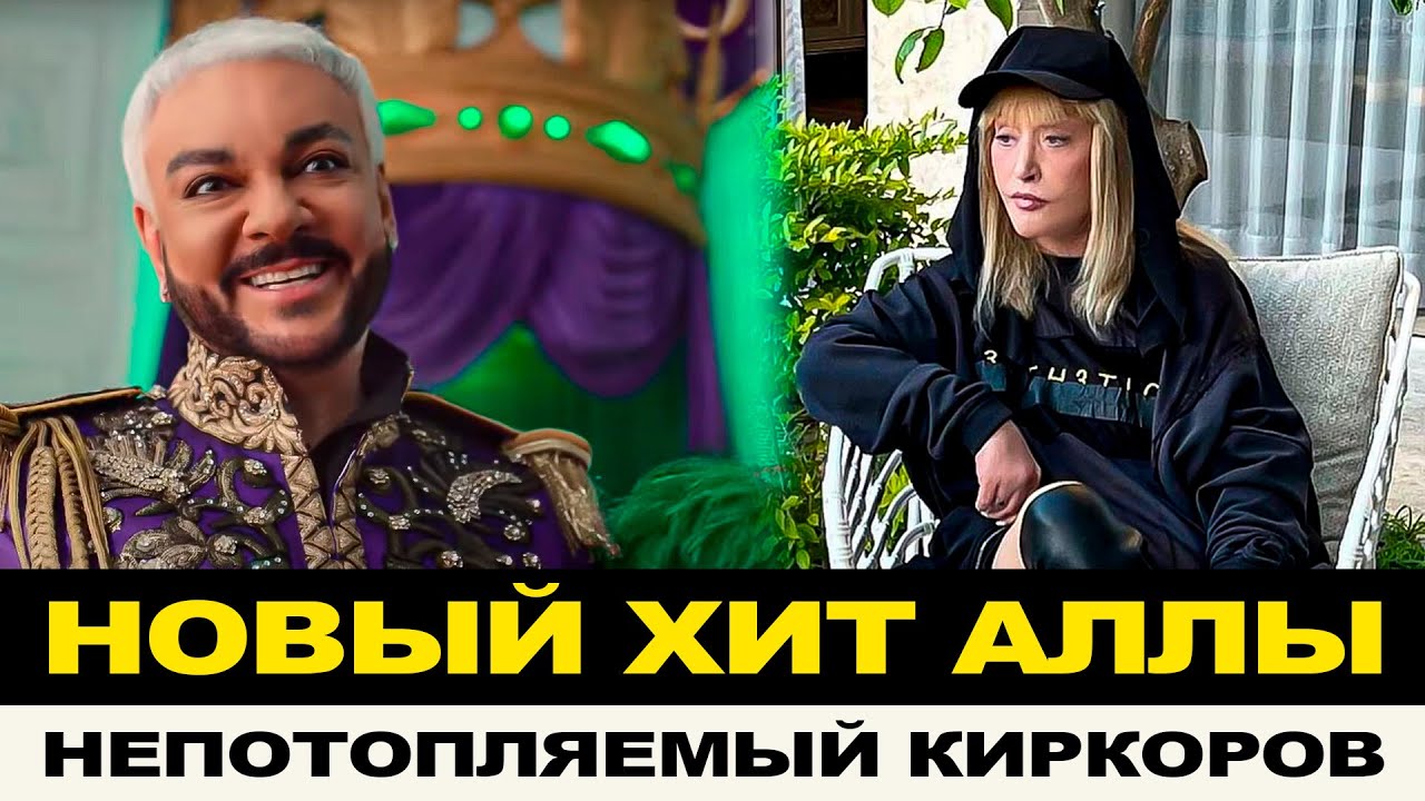 Пугачева выпустила новый хит - Бесячая реклама с Киркоровым