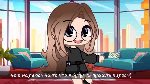 \●\Куда я пропала?!\●\Gacha Club\●\