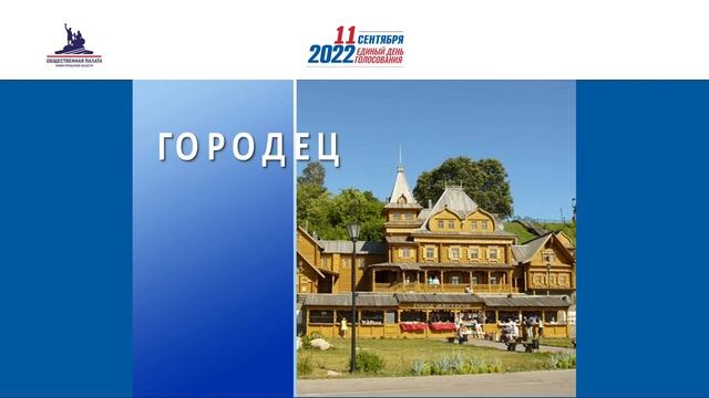 11 Сентября в 10:00 Прямой эфир Единый день голосования 2022