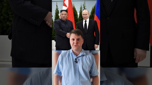 #Путин и Ким Чен Ын