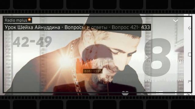 008 Урок шейха Айнуддина   Вопросы и ответы   вопрос 42   49