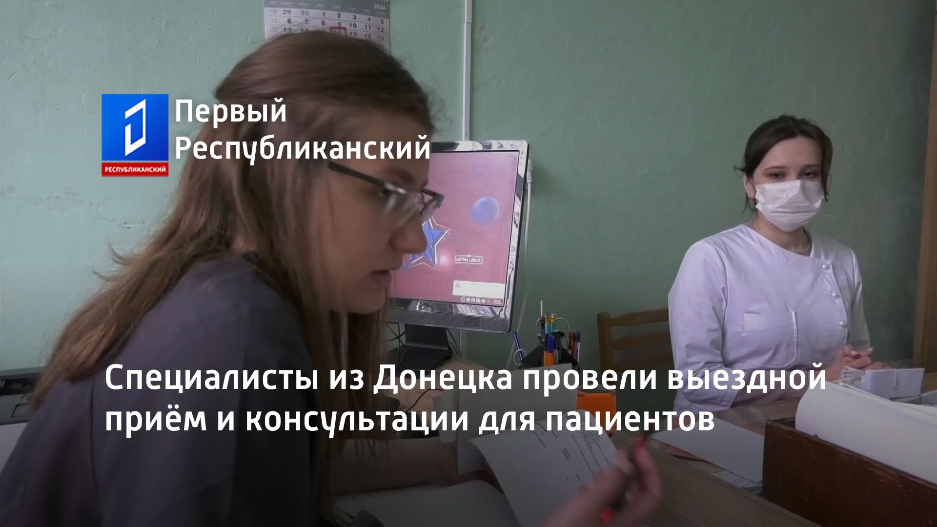 Специалисты из Донецка провели выездной приём и консультации для пациентов