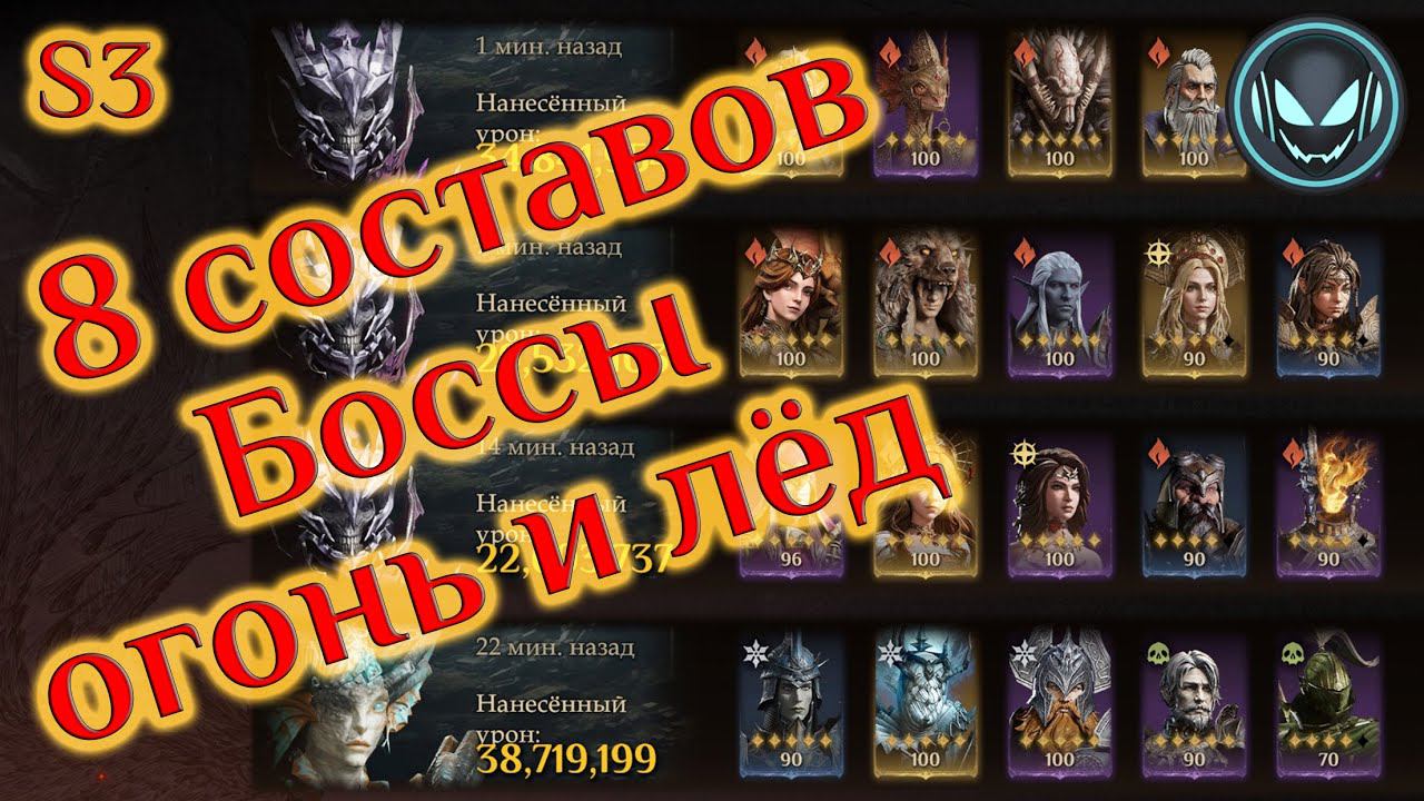 Боссы хаоса, 8 составов урона холодом и огнём 22м+, S3 | Gray plays | Dragonheir: Silent Gods