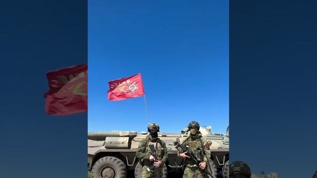Поздравление с Днём Победы бойца СВО