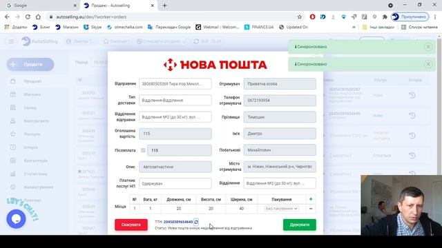 Нова Пошта та AutoSelling
