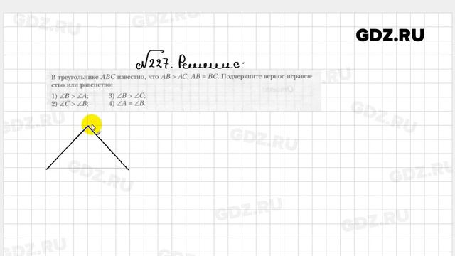 № 227 - Геометрия 7 класс Мерзляк рабочая тетрадь