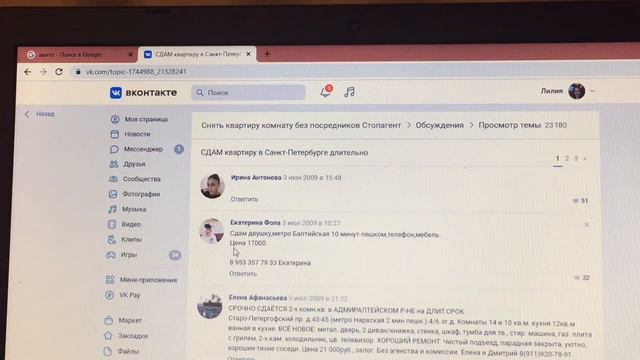 Как найти группы по поиску жилья в "вконтакте"