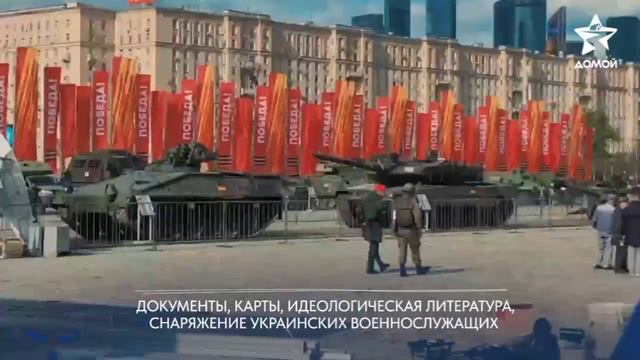 С 1 мая на Поклонной горе в Москве начинает свою работу выставка трофейной военной техники всу