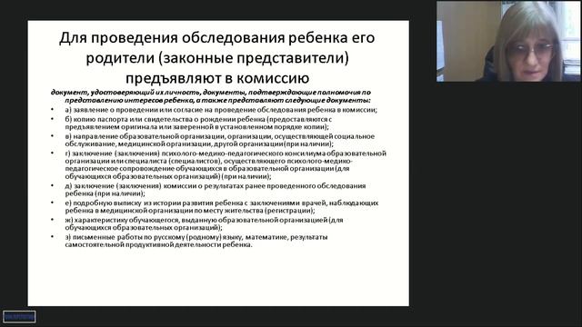Вебинар:  Роль ПМПК в разработке образовательного маршрута ребенка с ОВЗ (07.12.2017)