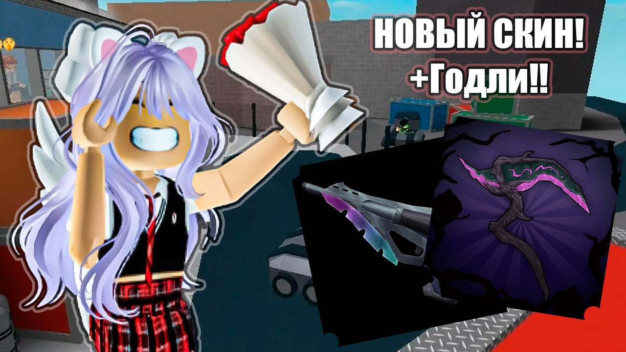 ДЕЛАЮ НОВЫЙ СКИН!! (1 из оснавных)
