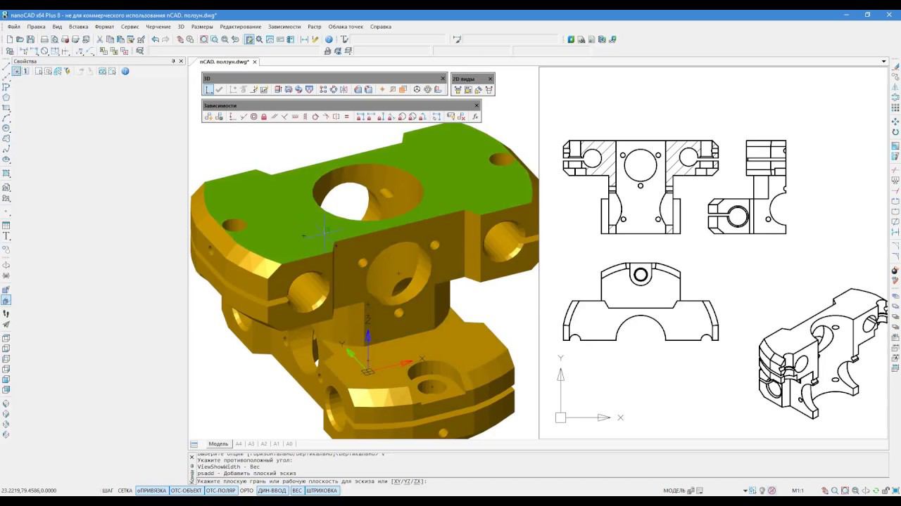 Пример работы с трёхмерной моделью с помощью модулей 3D моделирование и 2D зависимости