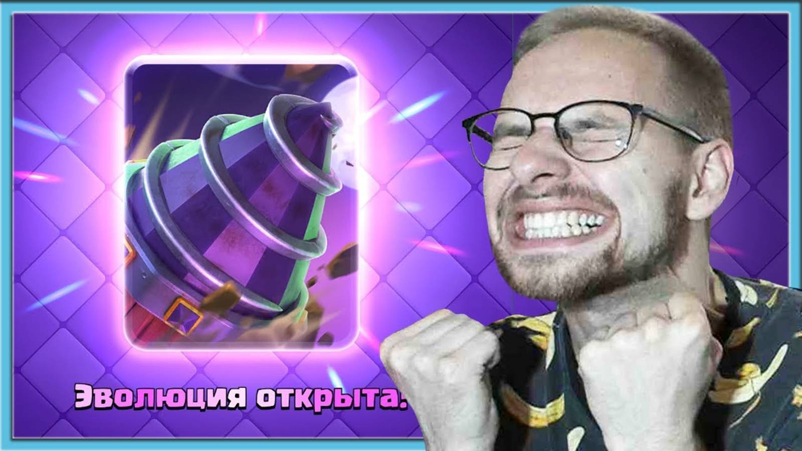 🤟_СУПЕРСЕЛЛ_НАШЛИ_БАЛАНС!_КОЛОДЫ_С_НОВОЙ_ЭВОЛЮЦИЕЙ_БУРА_Clash_Royale