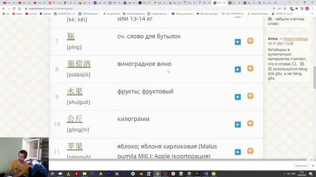 Уроки китайского от Алишанда. Стрим #50