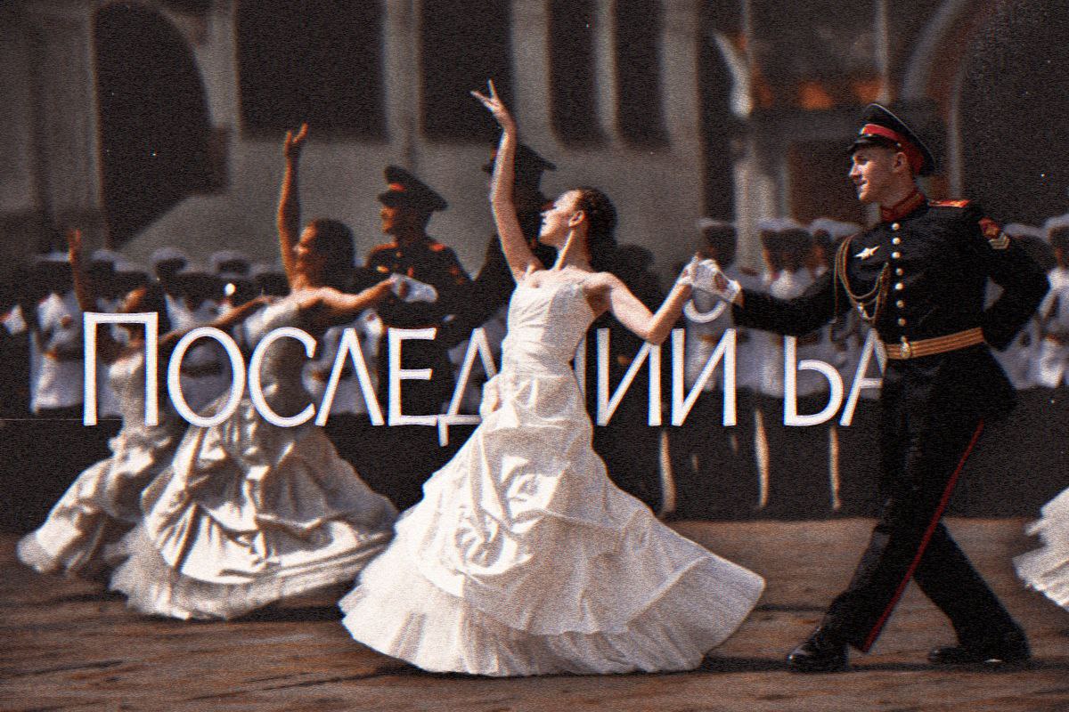 CRIMEWAVE - ROMANTICA | The Last Ball | ZOV EDIT | Russian Army Edit