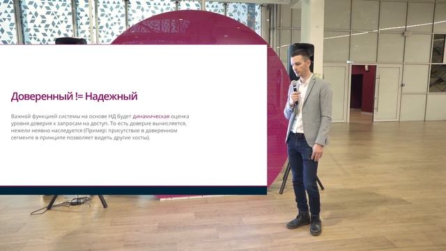 Модель нулевого доверия, как основа для построения защищенной среды– Роман Силиненко, UserGate
