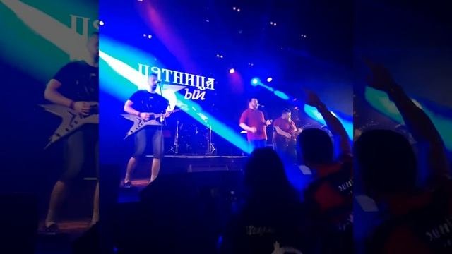 Пятница '13ый - Ели мясо мужики (Король и Шут Cover). Фестиваль 