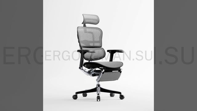 ERGOHUMAN Elite 2 Legrest - эргономичное, компьютерное, сетчатое кресло с подножкой, черный/серое