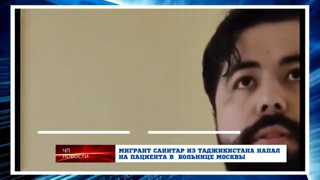 Мигрант Санитар из Таджикистана напал на пациента в больнице Москвы
