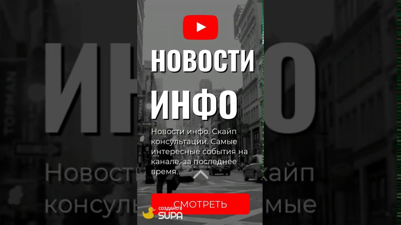 Новости инфо. Скайп консультации