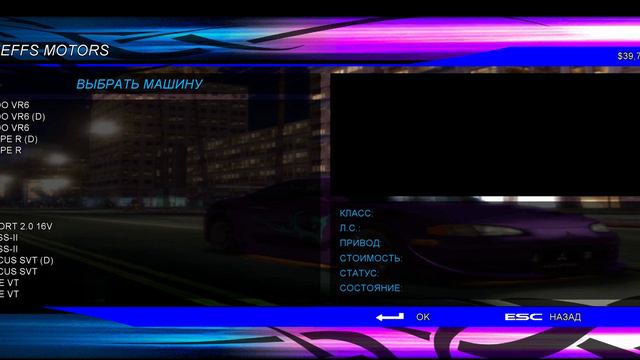Juiced 2005 Дилеры и авто