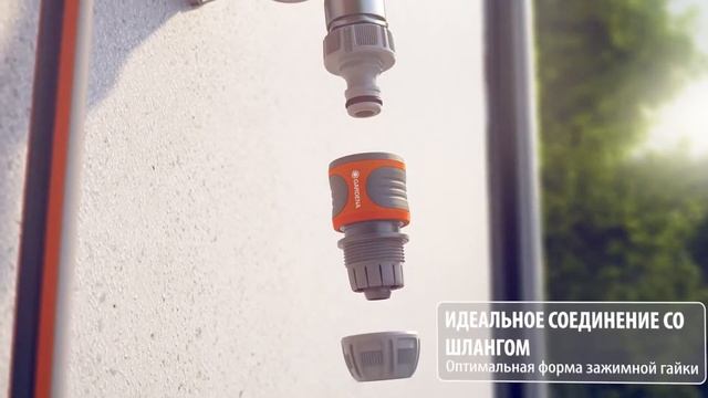 Новая Базовая система полива GARDENA 2015