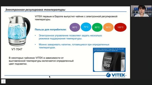 Вебинар по чайникам VITEK (Электронная регулировка температуры)