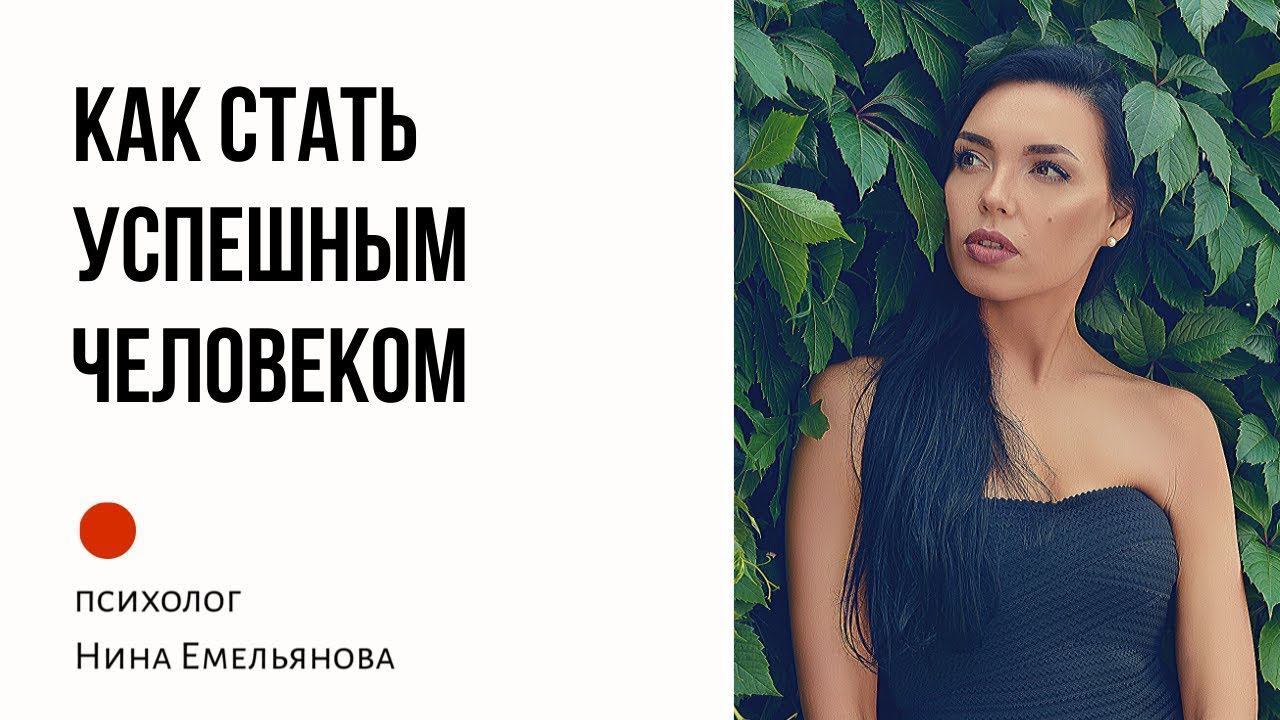 Успешный человек. Как им стать? Инструкция. Создаем портрет: его привычки, вкусы и предпочтения.