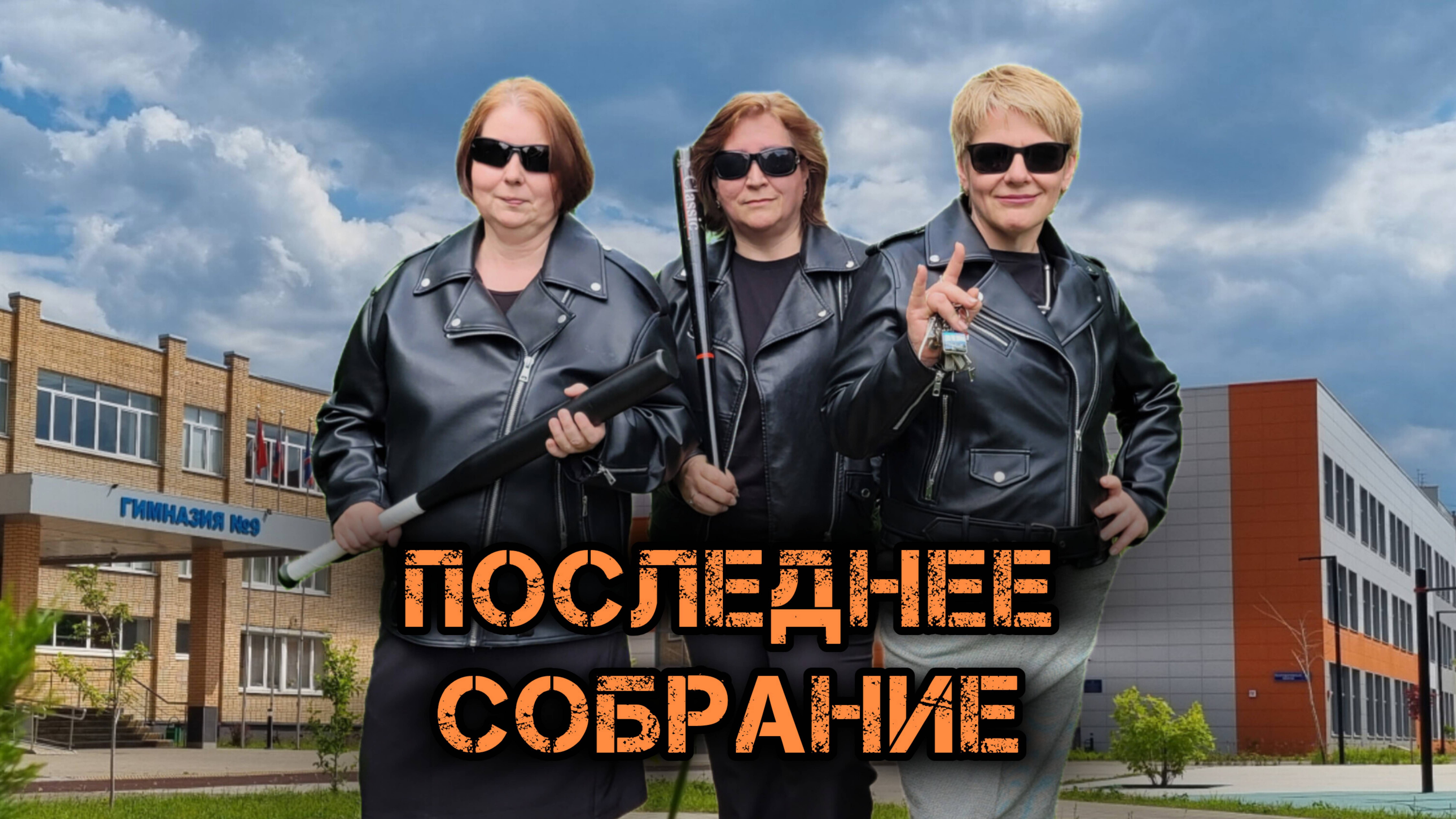 Подарок выпускникам Гимназии N9 от родителей