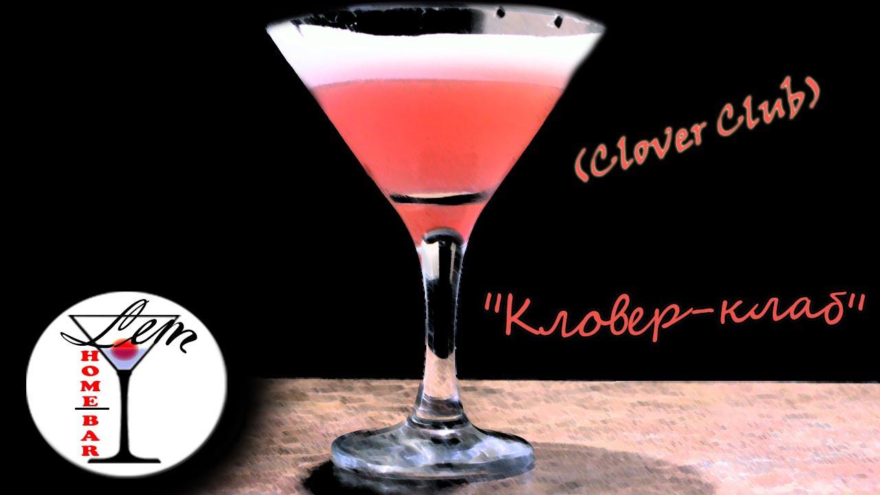 #bar  #CloverClub Джин, в отличном сочетании! Коктейль "Кловер-клаб"