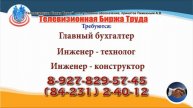 31 01 23 РАБОТА В УЛЬЯНОВСКЕ Телевизионная Биржа Труда 5