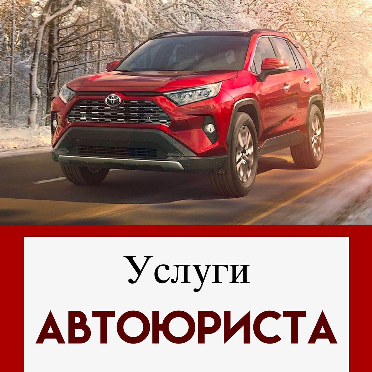 Автоюрист!