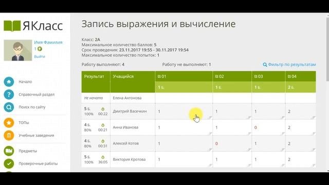 Видеоинструкция по использованию ЯКласс в педагогической деятельности