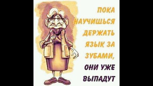 Смешные картинки про пенсию и пожилых людей/С любовью к пожилым