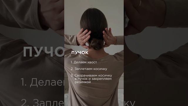 Прически